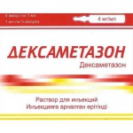 Дексаметазон, р-р д/ин. 4 мг/ 1мл №25 ампулы